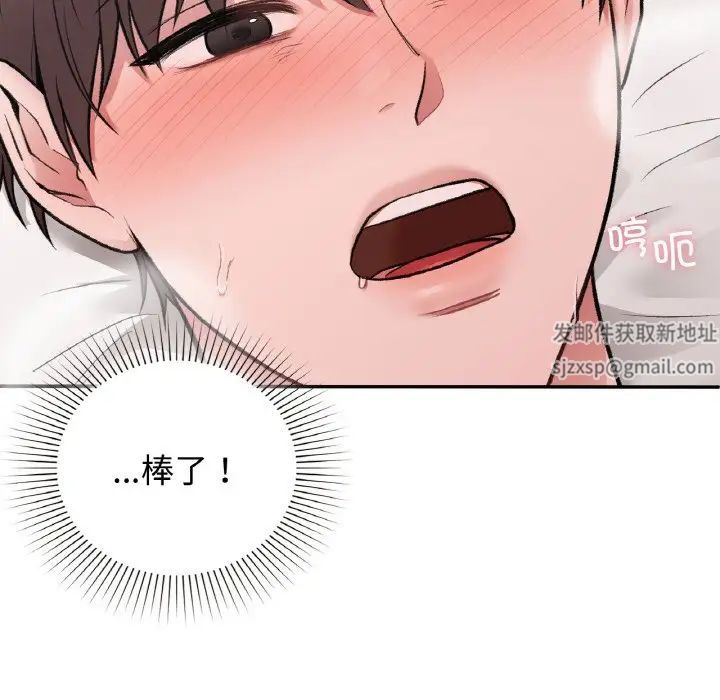 《让我一见钟情的他》漫画 第14話