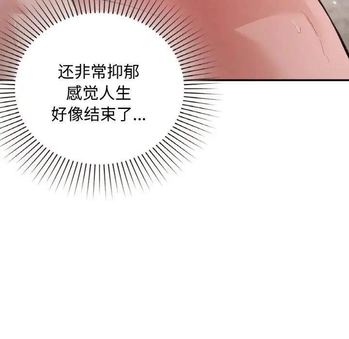 《让我一见钟情的他》漫画 第14話