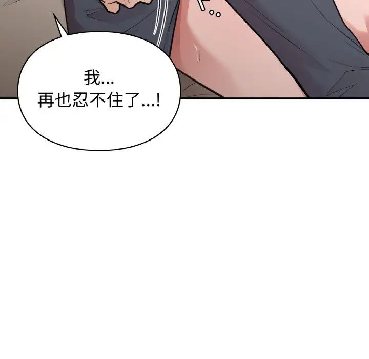 《让我一见钟情的他》漫画 第14話