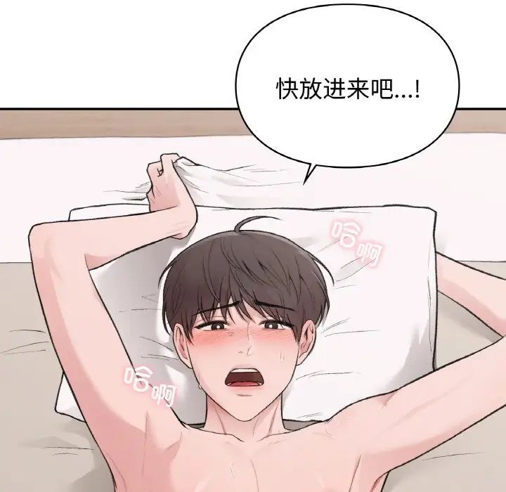 《让我一见钟情的他》漫画 第14話