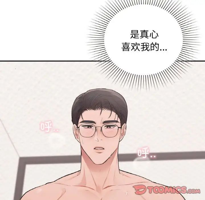 《让我一见钟情的他》漫画 第14話