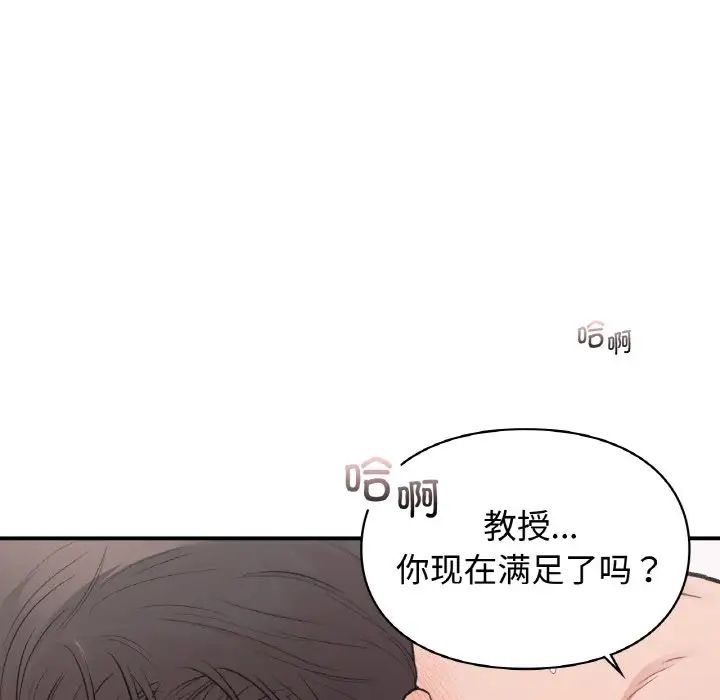 《让我一见钟情的他》漫画 第14話