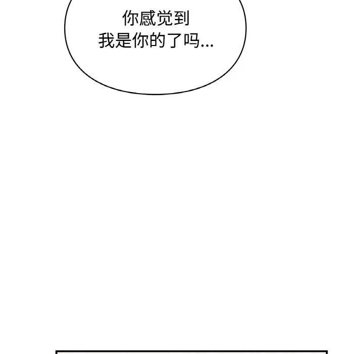 《让我一见钟情的他》漫画 第14話