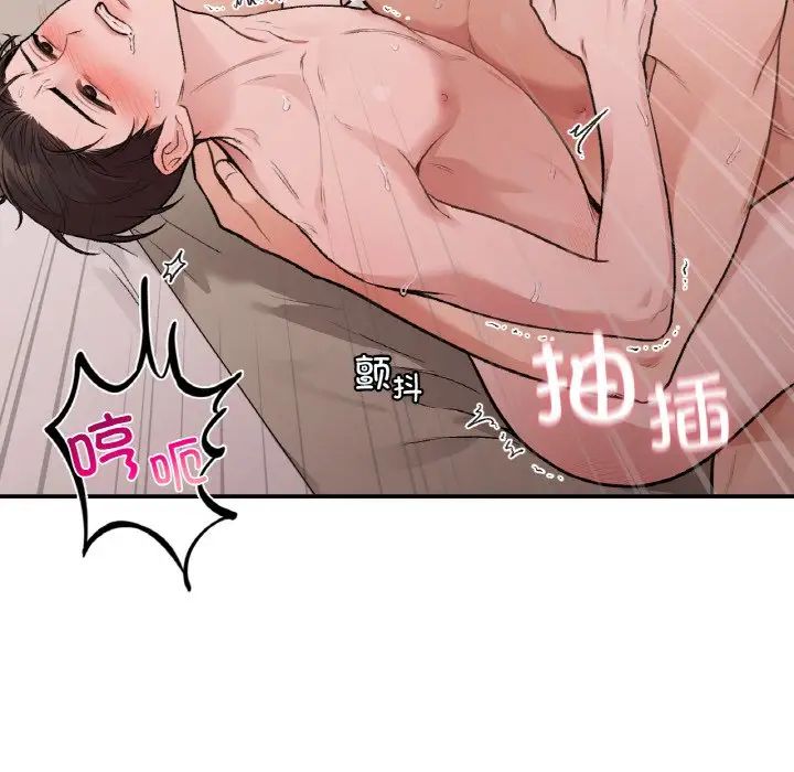 《让我一见钟情的他》漫画 第14話