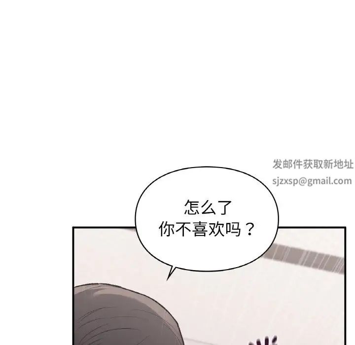 《让我一见钟情的他》漫画 第14話