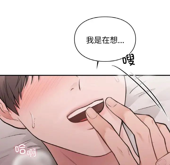《让我一见钟情的他》漫画 第14話