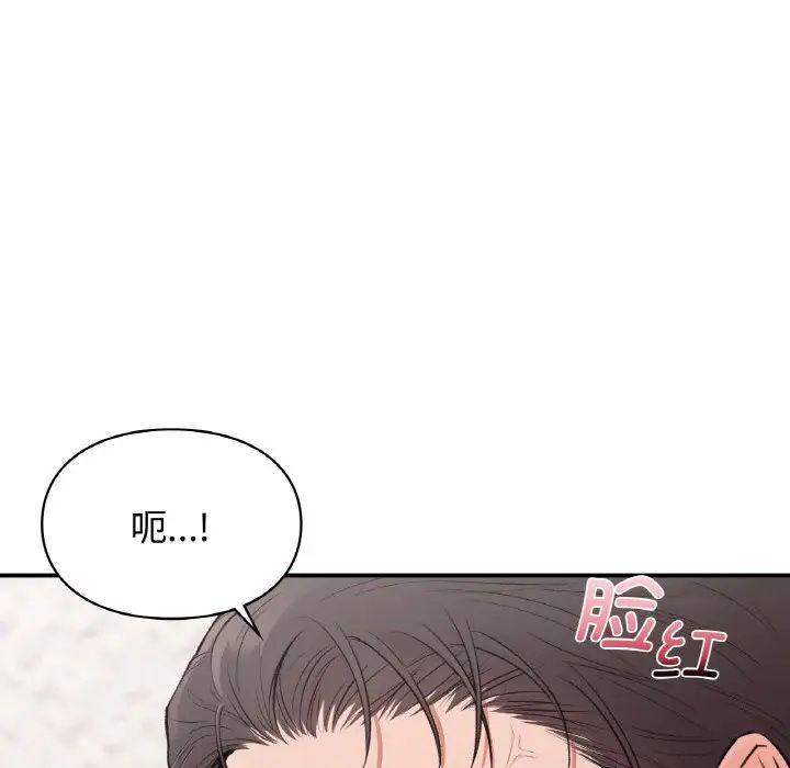 《让我一见钟情的他》漫画 第14話