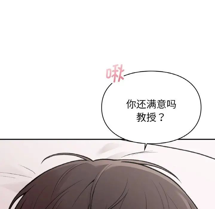《让我一见钟情的他》漫画 第14話