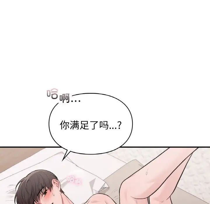 《让我一见钟情的他》漫画 第14話