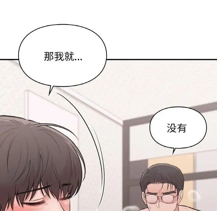 《让我一见钟情的他》漫画 第14話