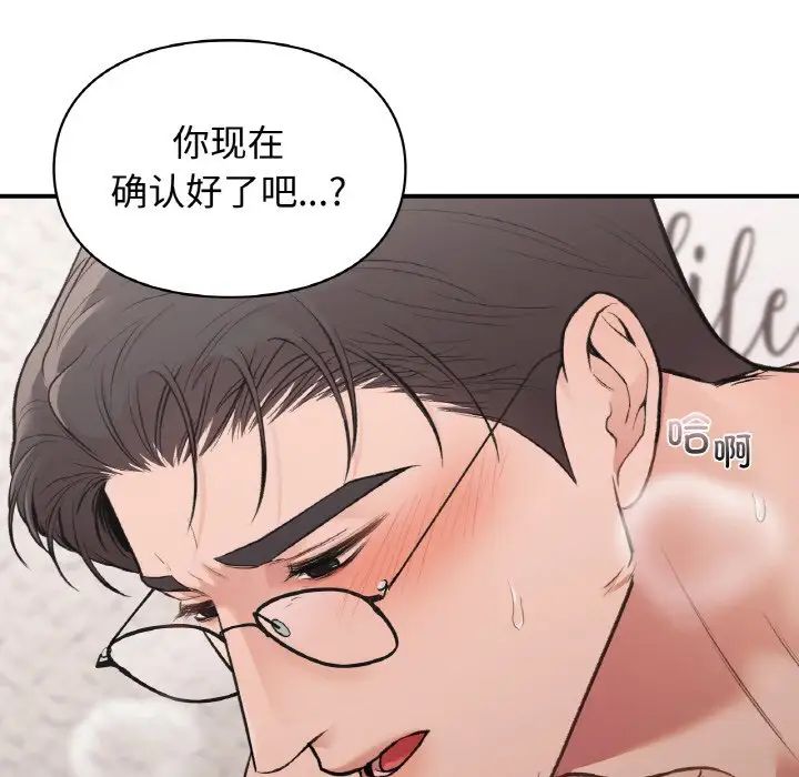 《让我一见钟情的他》漫画 第14話