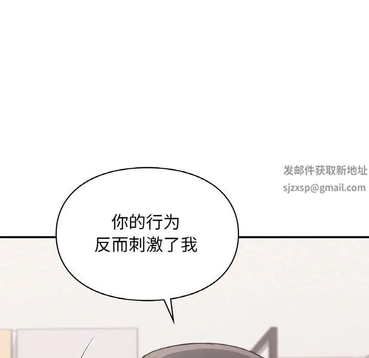 《让我一见钟情的他》漫画 第14話