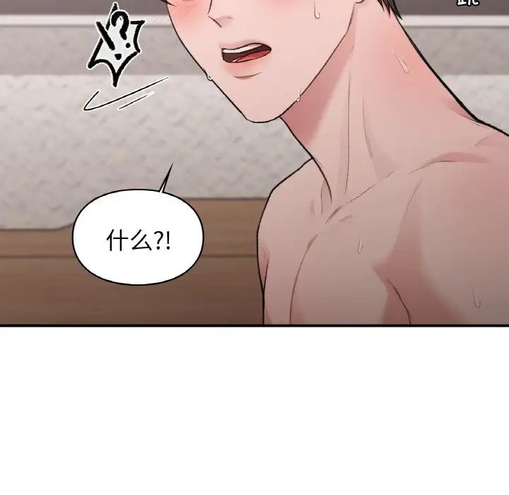 《让我一见钟情的他》漫画 第14話