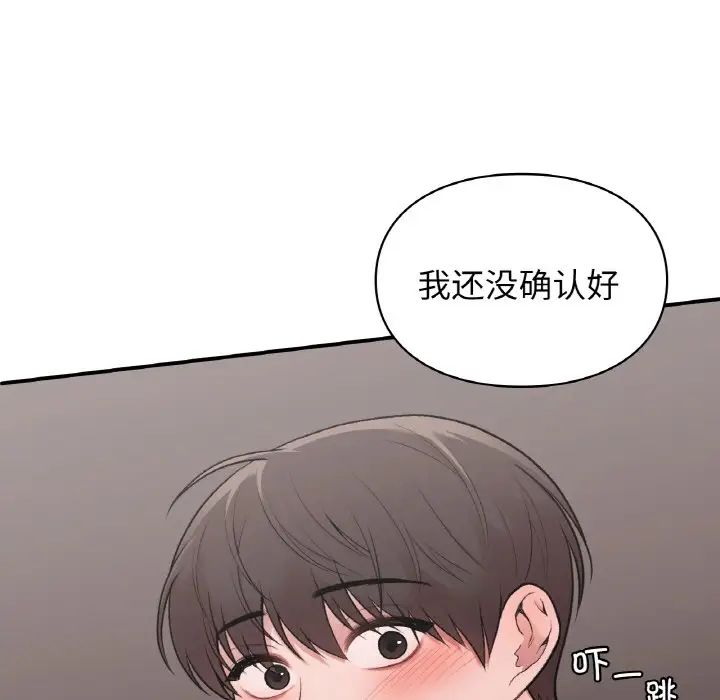 《让我一见钟情的他》漫画 第14話