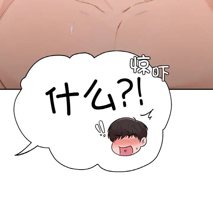 《让我一见钟情的他》漫画 第14話