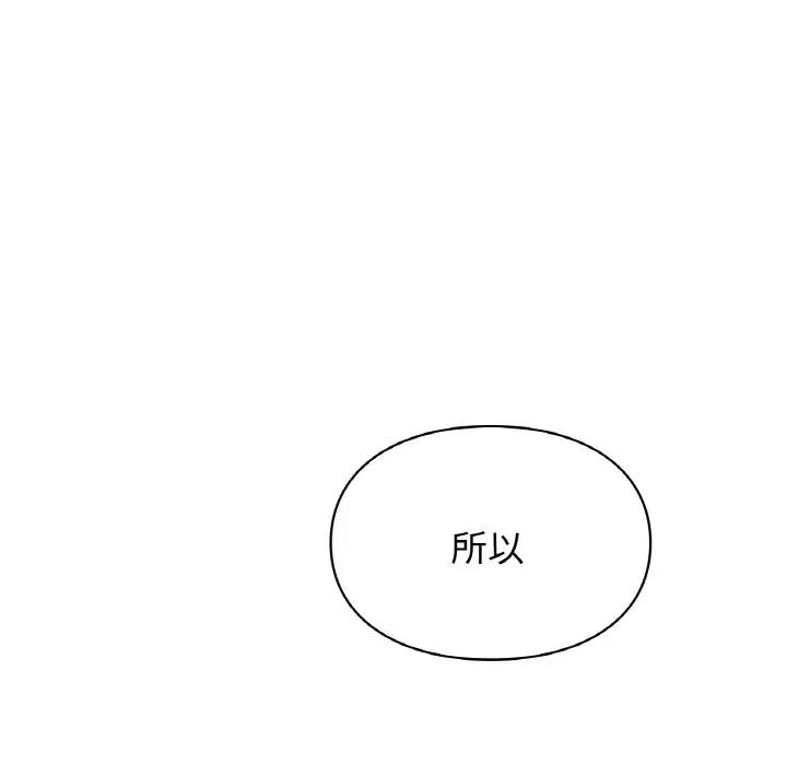 《让我一见钟情的他》漫画 第14話