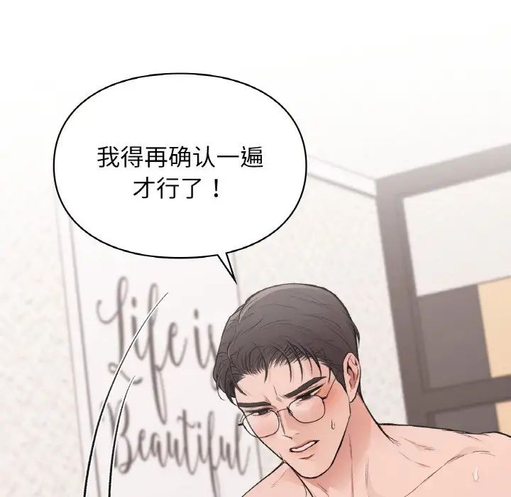 《让我一见钟情的他》漫画 第14話
