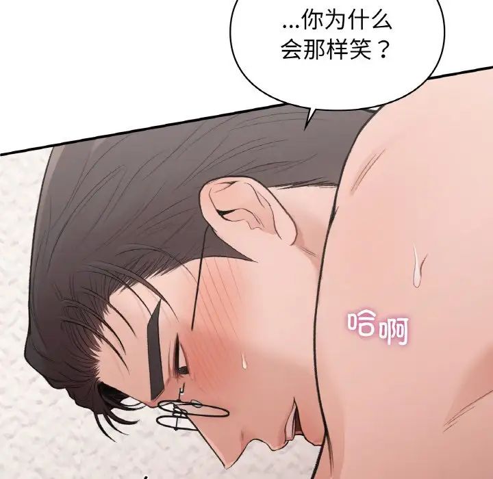 《让我一见钟情的他》漫画 第15話