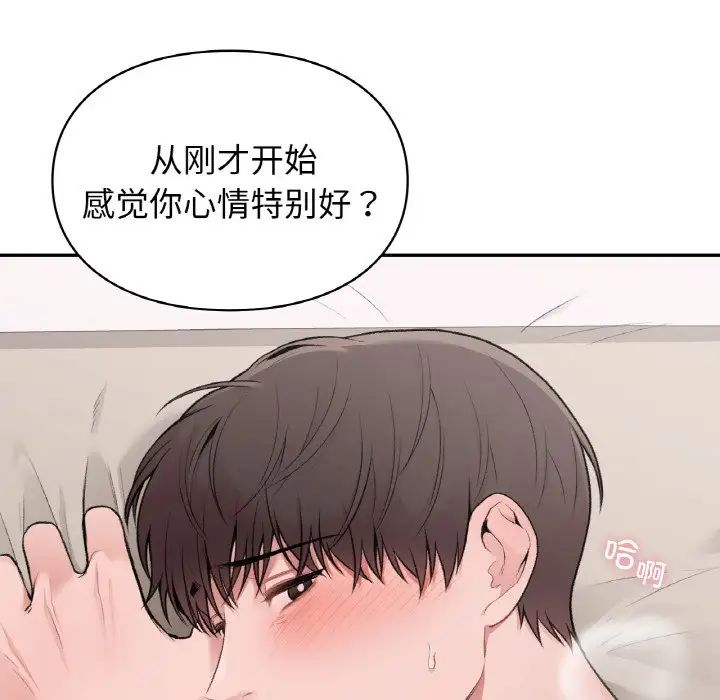 《让我一见钟情的他》漫画 第15話