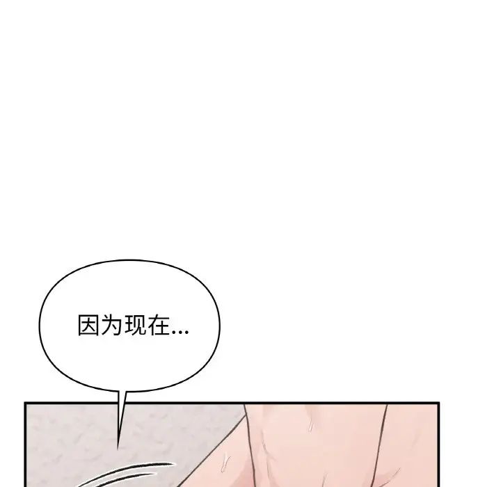 《让我一见钟情的他》漫画 第15話