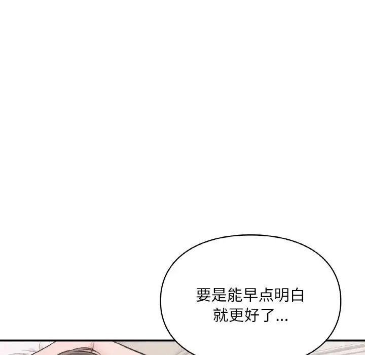 《让我一见钟情的他》漫画 第15話