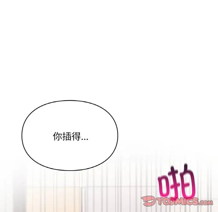 《让我一见钟情的他》漫画 第15話