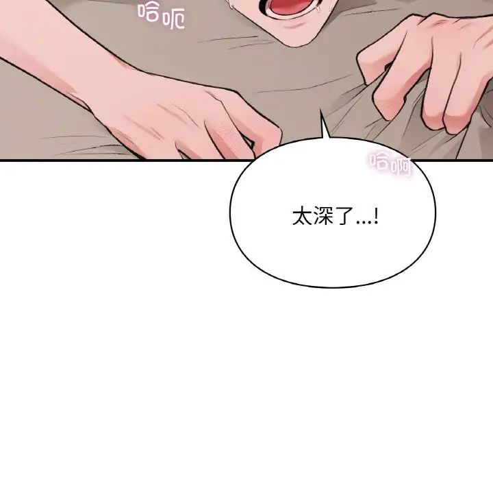 《让我一见钟情的他》漫画 第15話