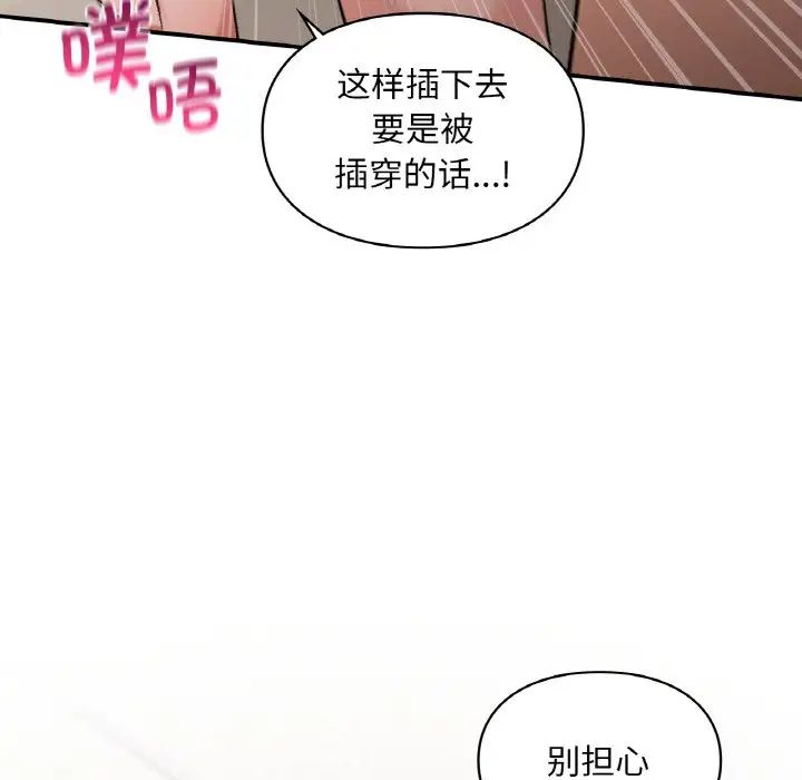 《让我一见钟情的他》漫画 第15話