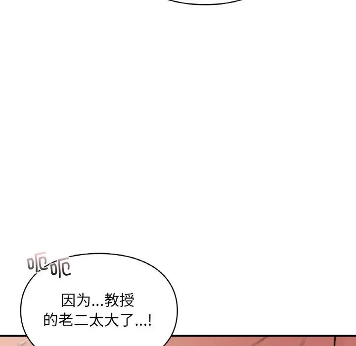 《让我一见钟情的他》漫画 第15話