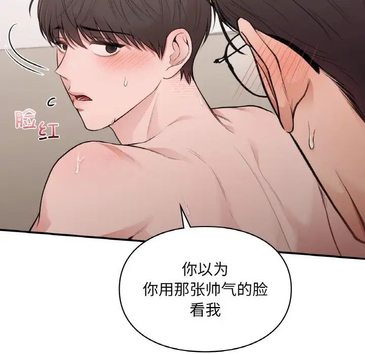 《让我一见钟情的他》漫画 第15話