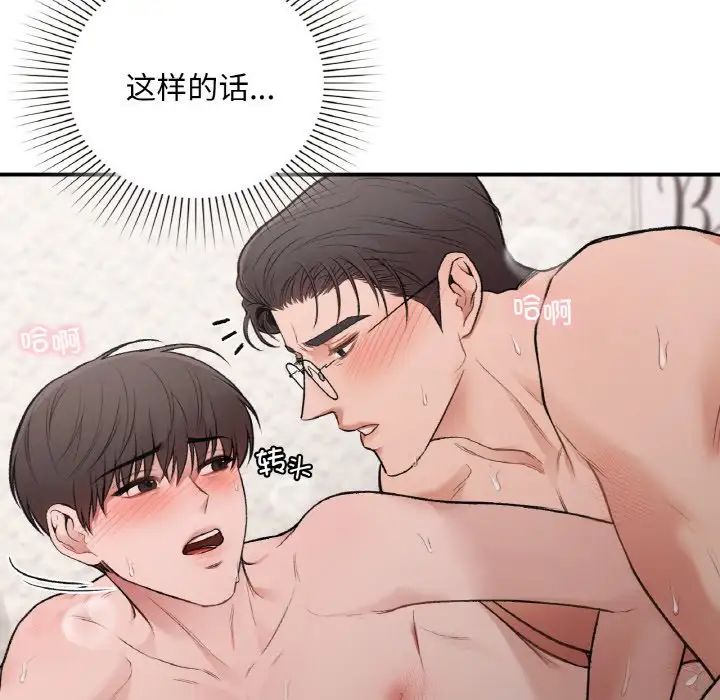 《让我一见钟情的他》漫画 第15話