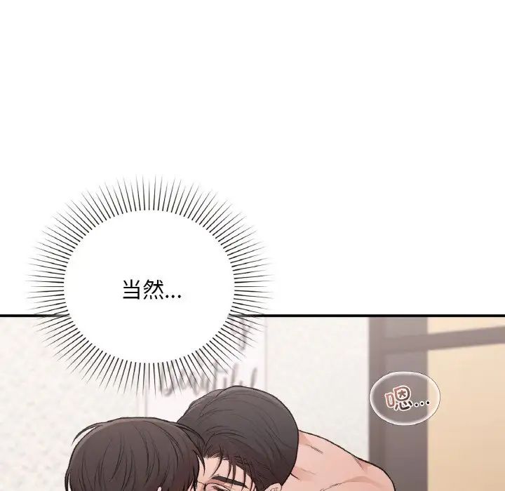 《让我一见钟情的他》漫画 第15話