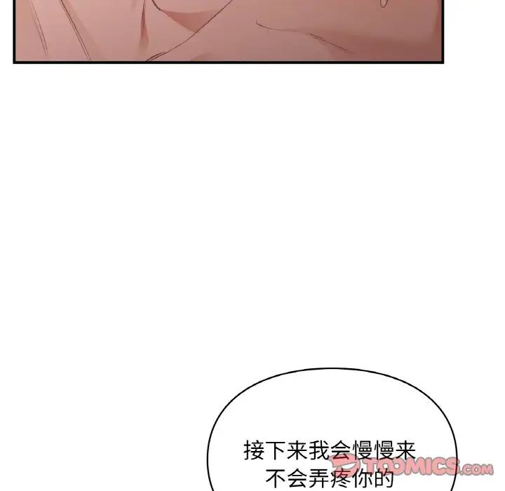 《让我一见钟情的他》漫画 第15話