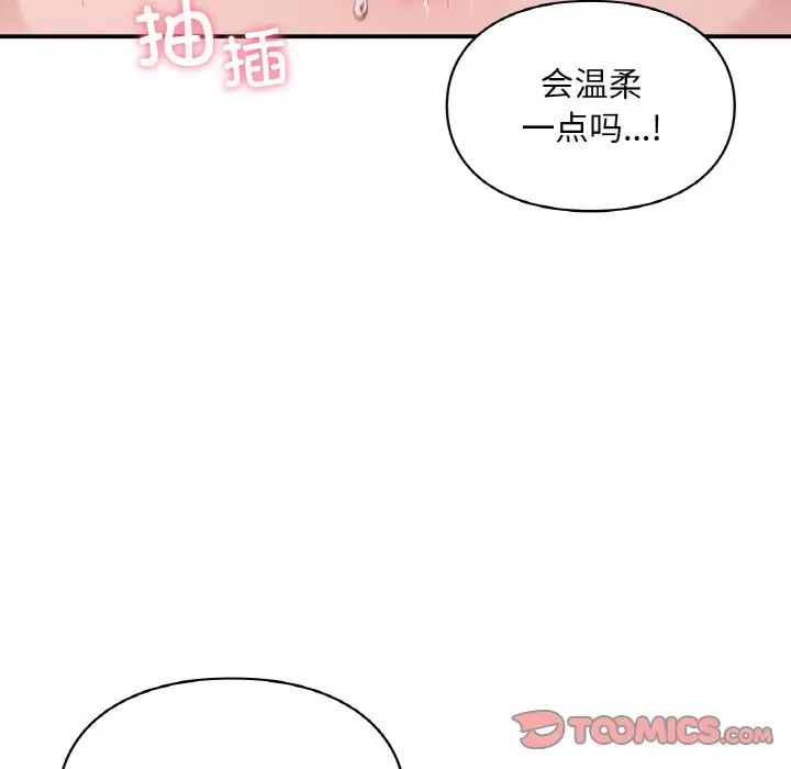 《让我一见钟情的他》漫画 第15話