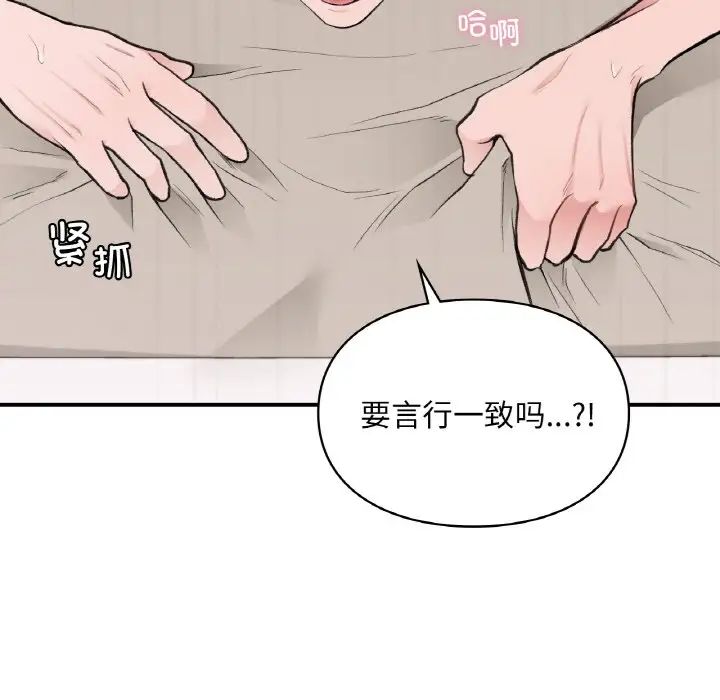 《让我一见钟情的他》漫画 第15話