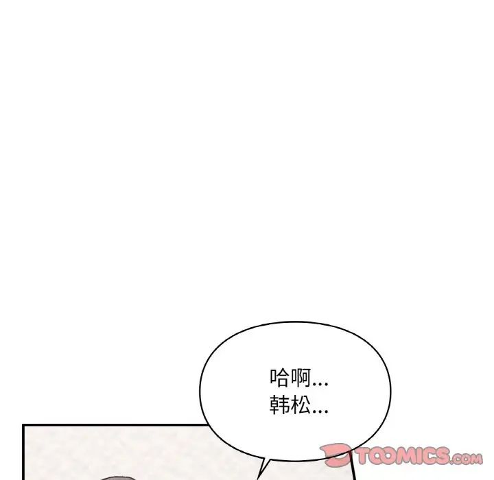 《让我一见钟情的他》漫画 第15話