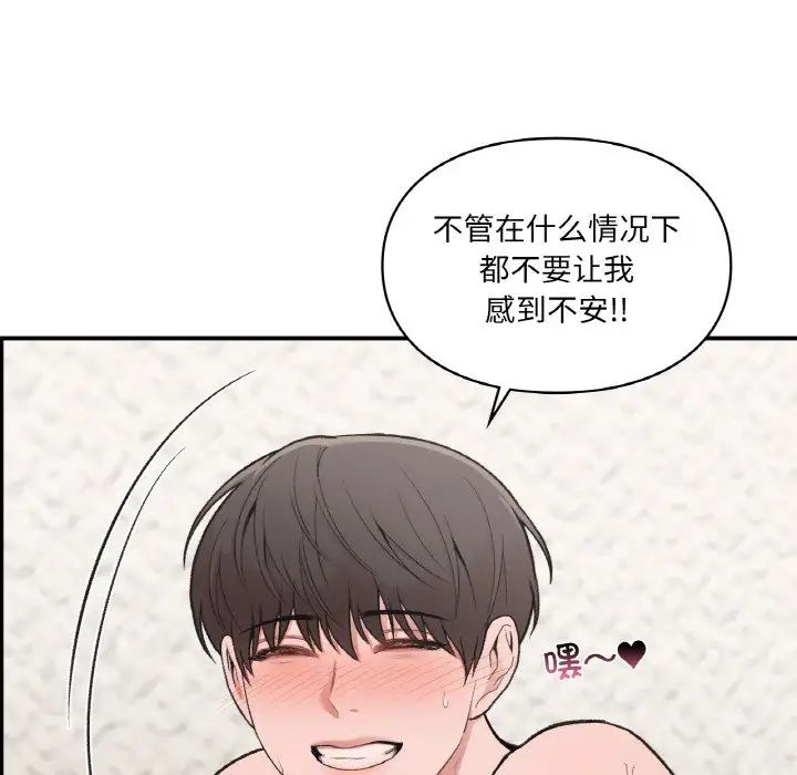 《让我一见钟情的他》漫画 第15話