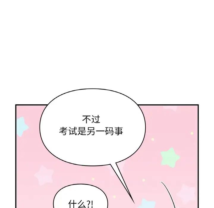 《让我一见钟情的他》漫画 第15話