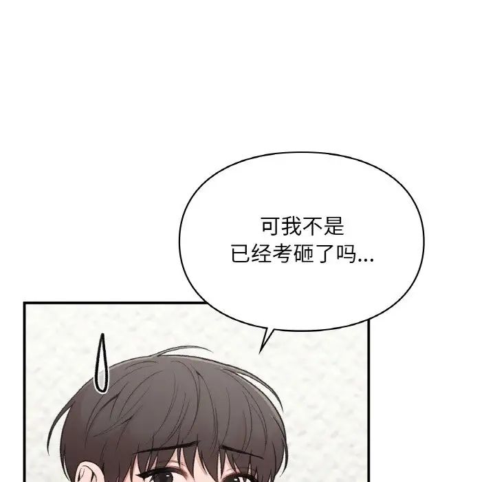 《让我一见钟情的他》漫画 第15話