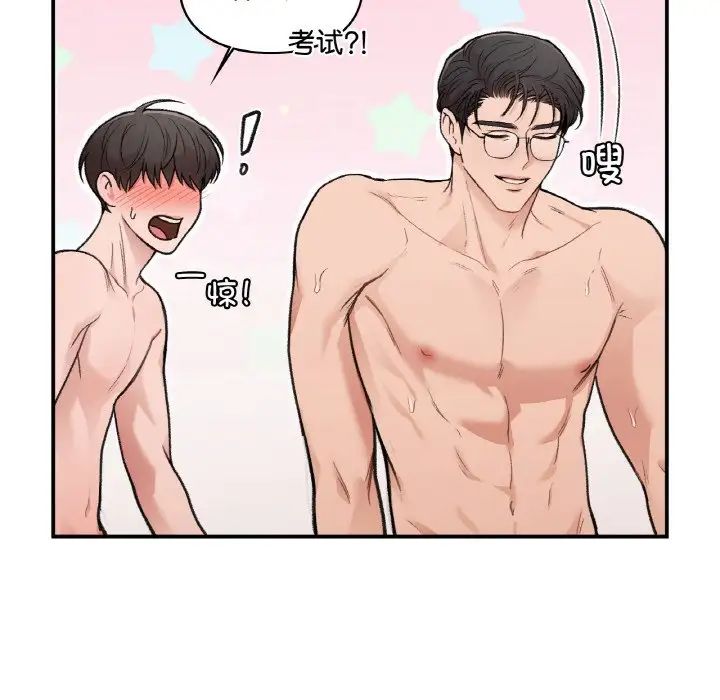 《让我一见钟情的他》漫画 第15話