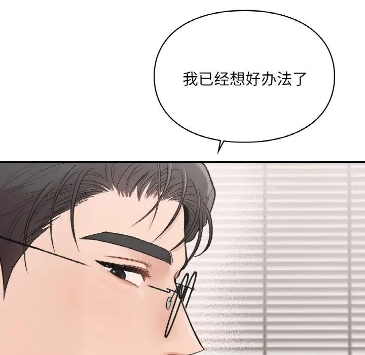 《让我一见钟情的他》漫画 第15話