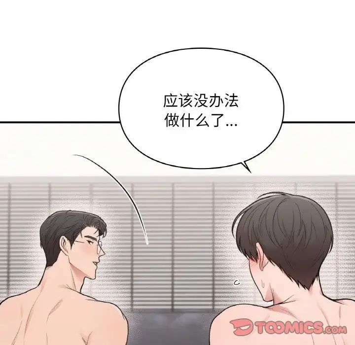 《让我一见钟情的他》漫画 第15話