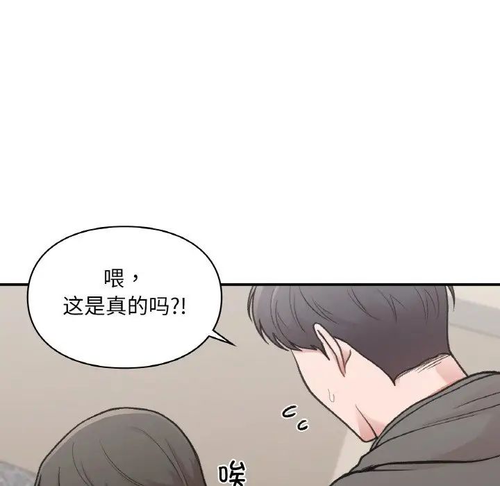 《让我一见钟情的他》漫画 第15話