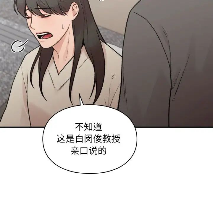 《让我一见钟情的他》漫画 第15話