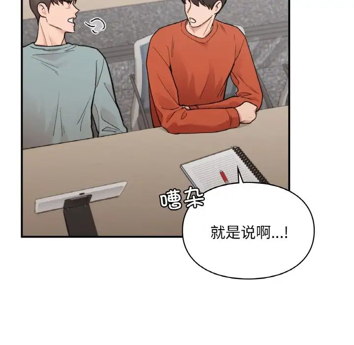 《让我一见钟情的他》漫画 第15話