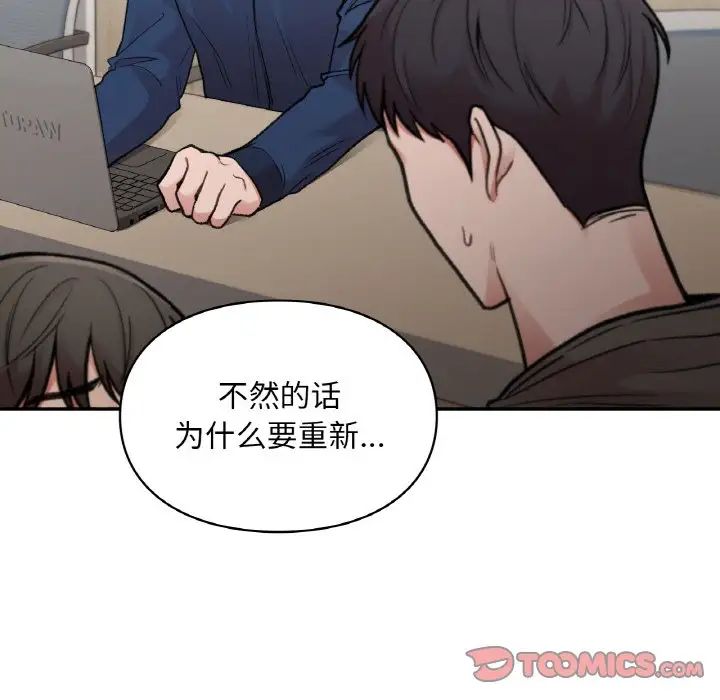《让我一见钟情的他》漫画 第15話