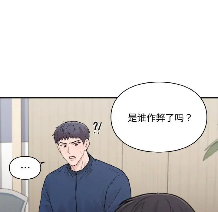《让我一见钟情的他》漫画 第15話
