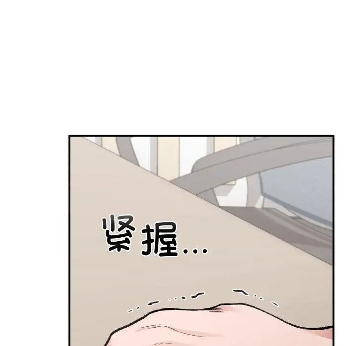 《让我一见钟情的他》漫画 第15話