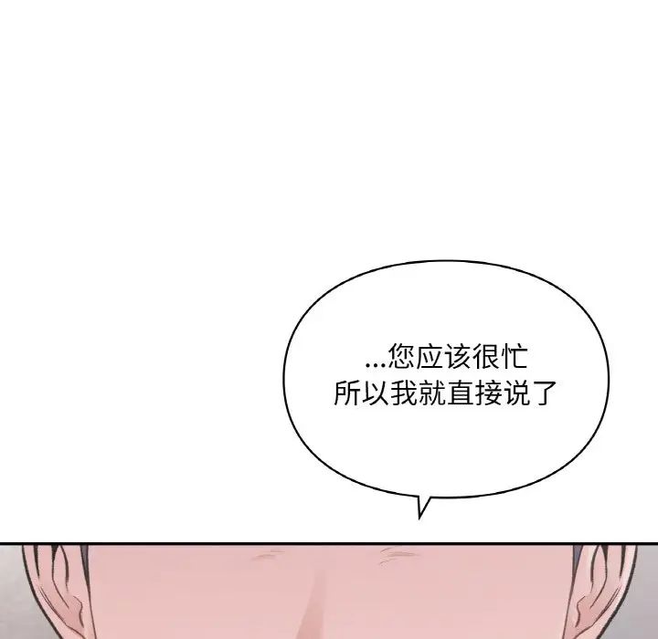 《让我一见钟情的他》漫画 第15話