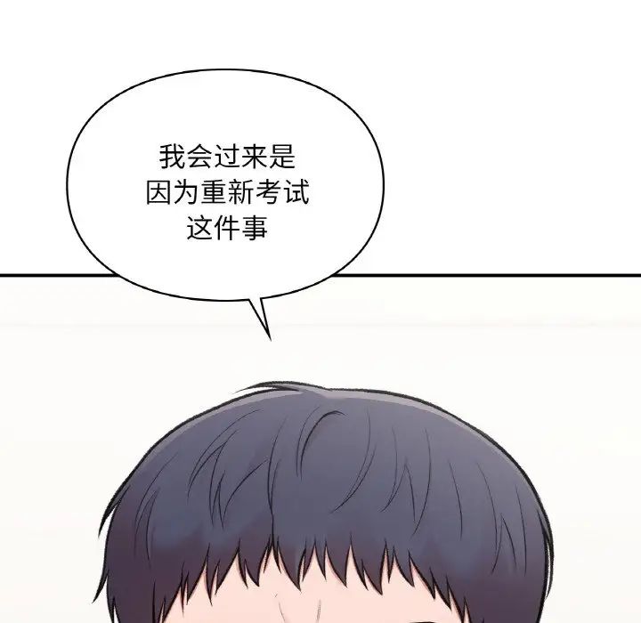 《让我一见钟情的他》漫画 第15話